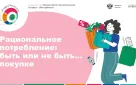 В Оренбурге стартовал VII этап Всероссийской просветительской эстафеты «Мои финансы»