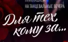 Старшее поколение жителей Оренбурга приглашают на танцевальные вечера