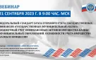 Счетная палата города Оренбурга приняла участие в обучающем онлайн мероприятии   