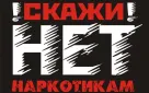 Сегодня, 21 апреля, в концертном зале ДК «Молодежный» состоится концерт-акция «Скажи наркотикам нет!»