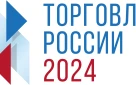 Минпромторг России приглашает на конкурс «Торговля России»