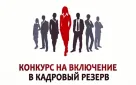 Информация о несостоявшемся конкурсе на  включение в кадровый резерв Управления жилищно-коммунального хозяйства администрации города Оренбурга