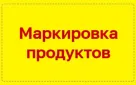 С 1 декабря 2024 г. вступают в силу требования об обязательной маркировке...