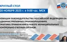 Счетная палата города Оренбурга приняла участие в очередном мероприятии Союза МКСО
