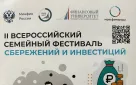 9 июня 2025 года был проведен муниципальный этап II Всероссийского семейного фестиваля сбережений и инвестиций