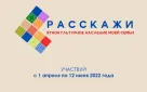 Оренбуржцев приглашают рассказать об этнокультурных традициях семьи