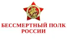 Всероссийская акция «Бессмертный полк онлайн»