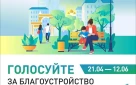Почти 64 000 оренбуржцев уже проголосовали за объекты благоустройства