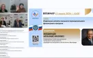 Счетная палата города Оренбурга приняла участие в обучающем онлайн мероприятии