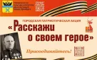 Оренбуржцы могут рассказать о своем герое