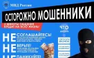 Профилактика преступлений с использованием информационно-телекоммуникационных технологий