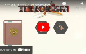 Что считается "экстремизмом" в социальных сетях