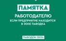 Что делать, если ваш работник не может выйти на работу из-за паводка?