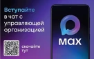 Как влиять на жизнь дома через чат в MAX