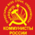 Фракция партии "Коммунистическая партия КОММУНИСТЫ РОССИИ"