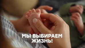 Сбереги жизнь