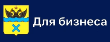 Для бизнеса