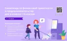 В Оренбурге прошла Всероссийская онлайн-олимпиада по финансовой грамотности и предпринимательству