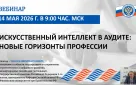 Счетная палата города Оренбурга приняла участие в очередном мероприятии Союза муниципальных контрольно-счетных органов