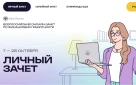 С 7 по 28 октября пройдет VIII Всероссийский онлайн-зачет по финансовой грамотности от Банка России