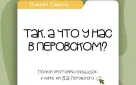 Суббота в парке Перовского: спорт, творчество и кино