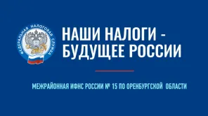Наши налоги - будущее России