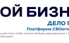 В Оренбуржье дан старт второму потоку проекта по поддержке предпринимательских инициатив участников специальной военной операции и членов их семей