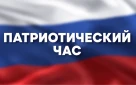 1 августа жителей и гостей поселка Нижнесакмарский приглашают на патриотический час «Рожденные для неба»!