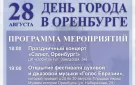 28 августа приглашаем на праздничные мероприятия ко Дню города