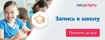 Запишите детей в первый класс