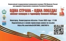 Оренбуржцев приглашают стать участниками митинга-концерта «Одна страна – одна Победа!»