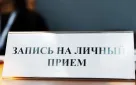 Прием граждан по вопросу профилактики коррупционных правонарушений