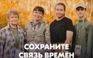 Помнить — значит жить. Присоединяйся к Поисковому движению России!
