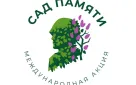 «Сад памяти» в Оренбурге пополнился новыми саженцами