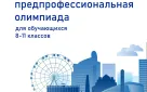 Оренбуржцев приглашают принять участие в Олимпиаде на Кубок главы Администрации города Уфы