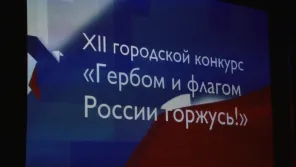 Конкурс посвящённый государственной символике