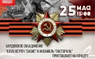 Оренбуржцев приглашают на концерт «Помнит сердце, не забудет никогда», посвященный 80-летию Победы