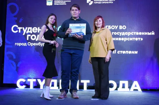 В Оренбурге наградили лучших студентов года