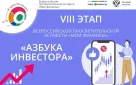 В Оренбурге стартовал VIII этап Всероссийской просветительской эстафеты «Мои финансы»