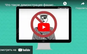 Что такое демонстрация фашистской символики и призывы к экстремизму