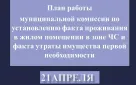 График работы комиссий на 21 апреля в Оренбурге