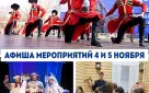 Оренбуржцев приглашают на фестиваль, концерты, выставки, экскурсии и другие мероприятия в рамках празднования Дня народного единства