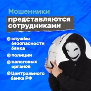 Какие самые популярные схемы мошенничества?