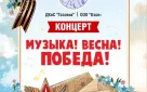 Детская школа искусств «Вдохновение» приглашает на концерт «Музыка! Весна! Победа!»