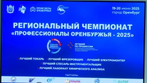 В Оренбурге подвели итоги регионального этапа Всероссийского конкурса профессионального мастерства «Лучший по профессии»