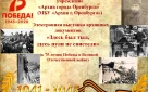 Выставка архивных документов "Здесь был тыл, здесь пули не свистели" к 75-летию Победы в Великой Отечественной войне