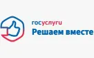 Оренбуржцы могут рассказать о проблеме с помощью мобильного приложения «Госуслуги. Решаем вместе»