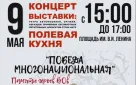 9 мая оренбуржцев приглашают посетить патриотическое мероприятие «Победа многонациональная»