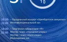 Концерты, мастер-классы, игры: библиотеки Оренбурга приглашают на «Ночь искусств»
