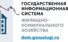 ГИС ЖКХ создана для эффективной связи между жителями, поставщиками коммунальных услуг и контролирующими органами